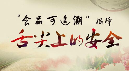 食物溯源系统；；；；ぁ吧嗉馍系那寰病
