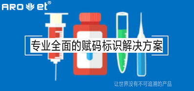 疫情后的医疗追溯，，，需要更高效赋码标识装备