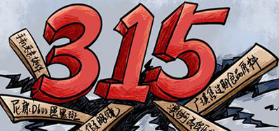 口罩冒充伪劣之风，，，，315打假举行中