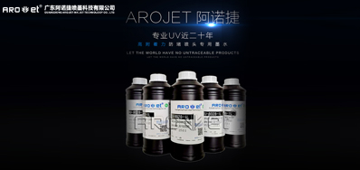 我们应该怎样选择UV喷码机墨水？？？？？