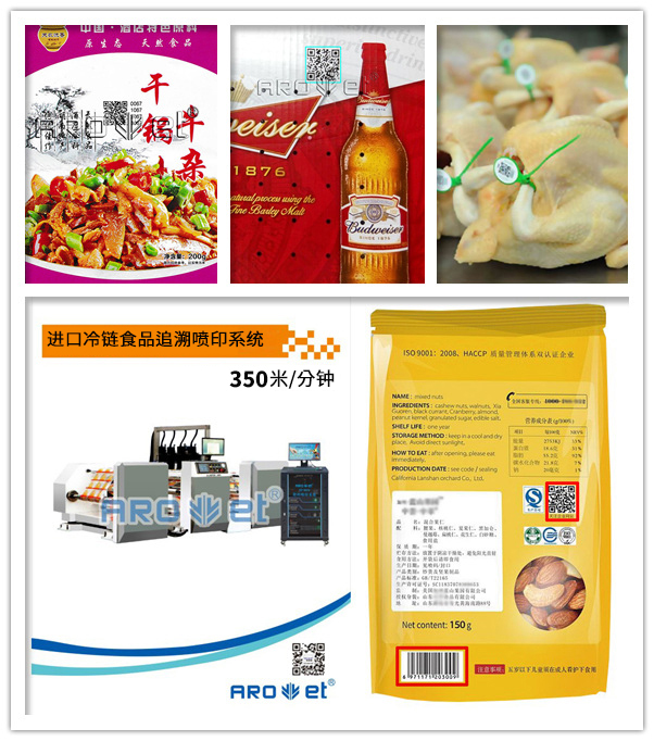 CA88冷链食物追溯赋码系统