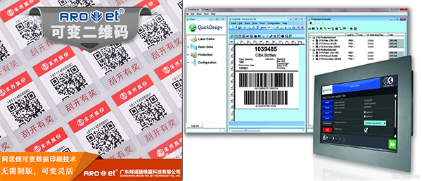 CA88二维码标签UV喷印系统