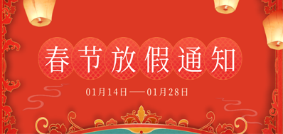 CA88丨2023年春节放假备货通知