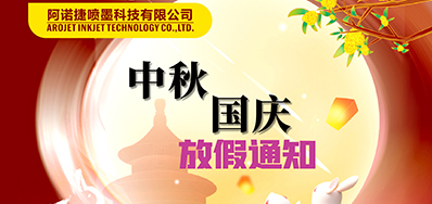 CA88丨2023年中秋、国庆节放假备货通知